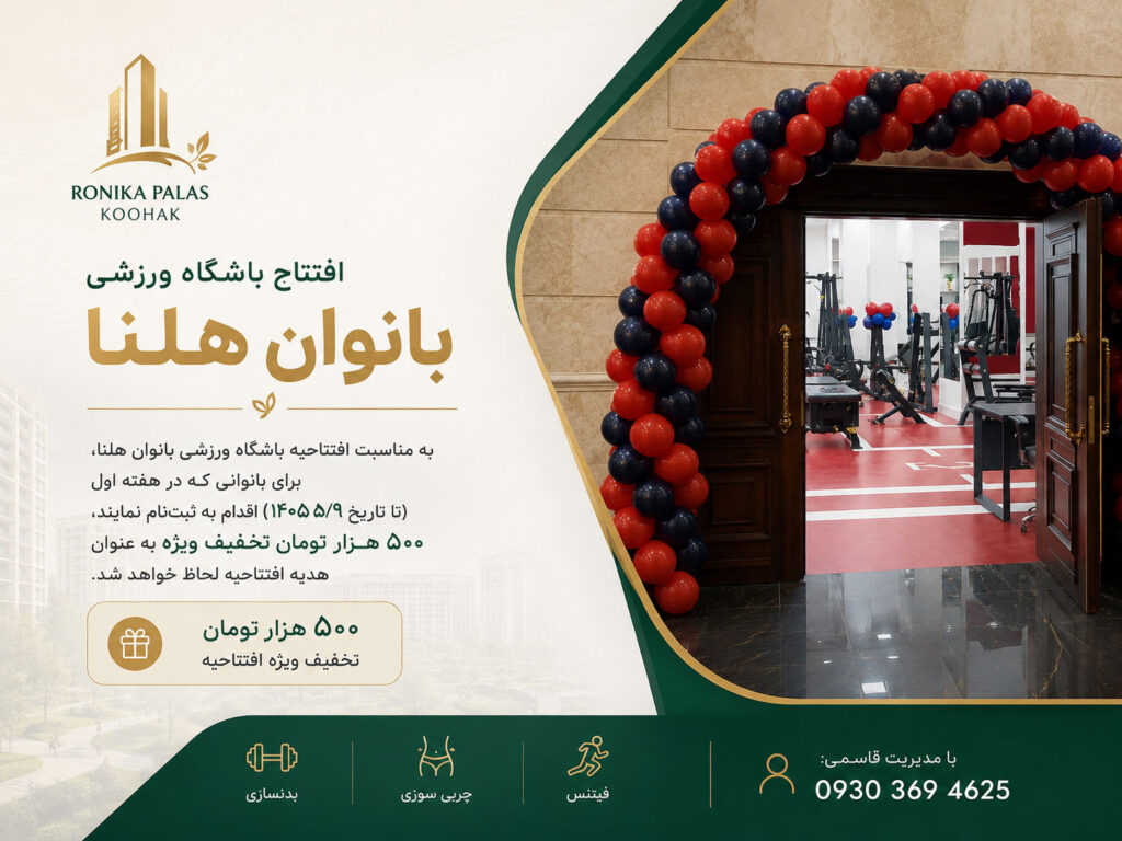 ثبت نام باشگاه ورزشی هلنا ویژه بانوان