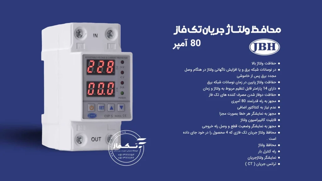 محافظ ولتاژ مرکزی برق مناسب رونیکا پالاس کوهک